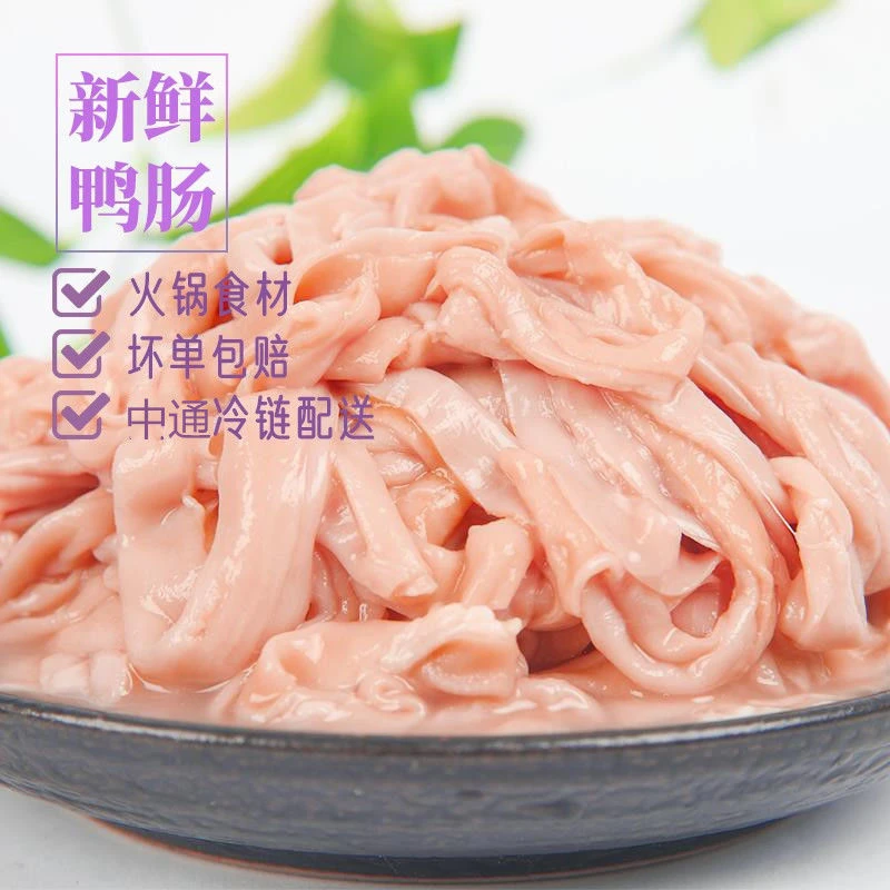 新鲜水发鸭肠生冷冻爽脆去油免清洗烧烤小串配菜餐饮商用火锅食材
