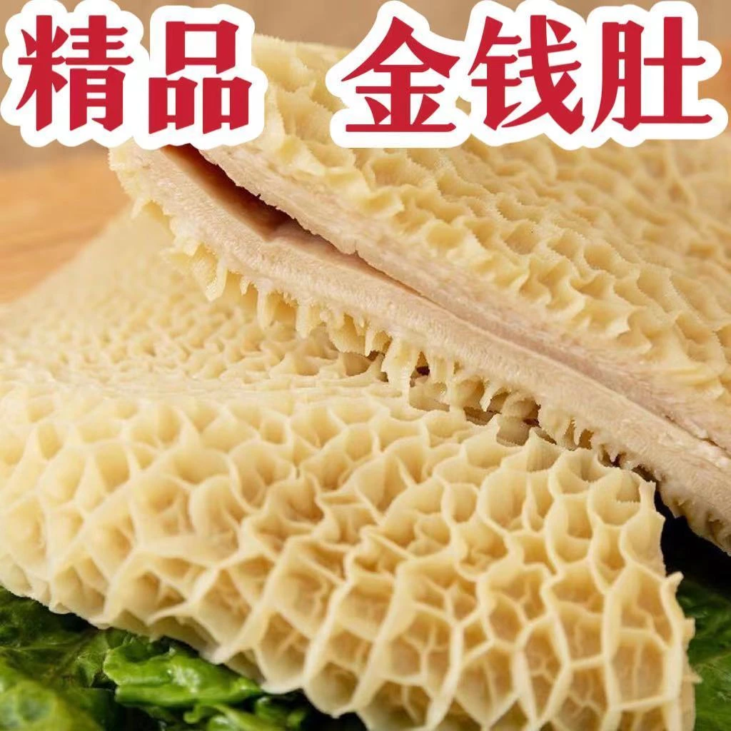 金钱肚蜂窝肚新鲜冷冻水发金钱肚半成品熟牛肚天然冻蜂窝肚生鲜