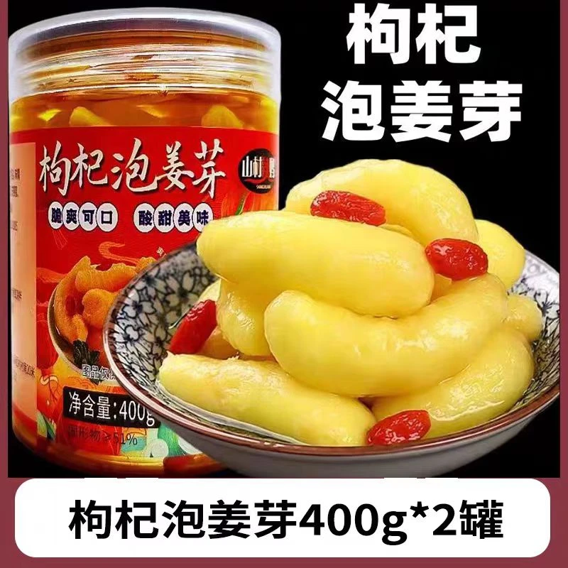 （19.8两罐）泡姜芽嫩姜芽泡菜下饭菜仔姜生姜泡菜酱菜罐装批发