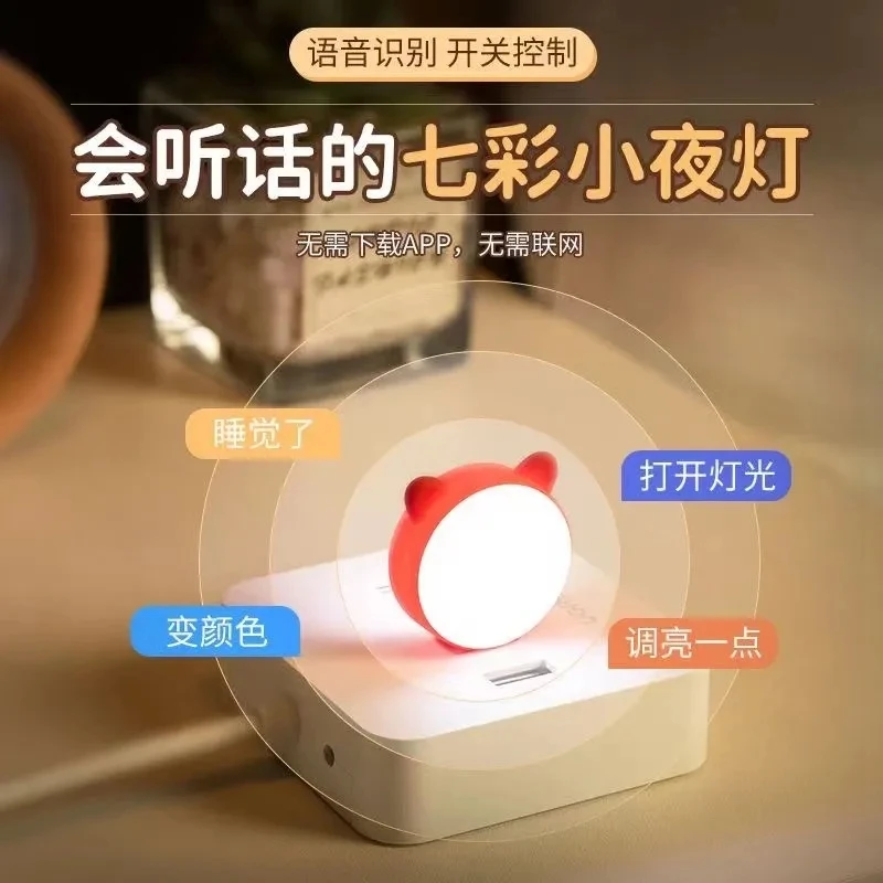 智能声控感应led灯语音小夜灯夜用usb开关灯学生宿舍床头灯睡眠灯