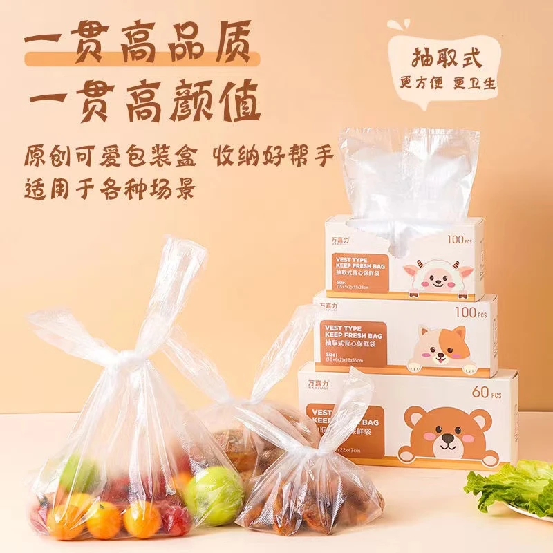 保鲜袋抽取式食品级家用冰箱专用高品质保鲜袋