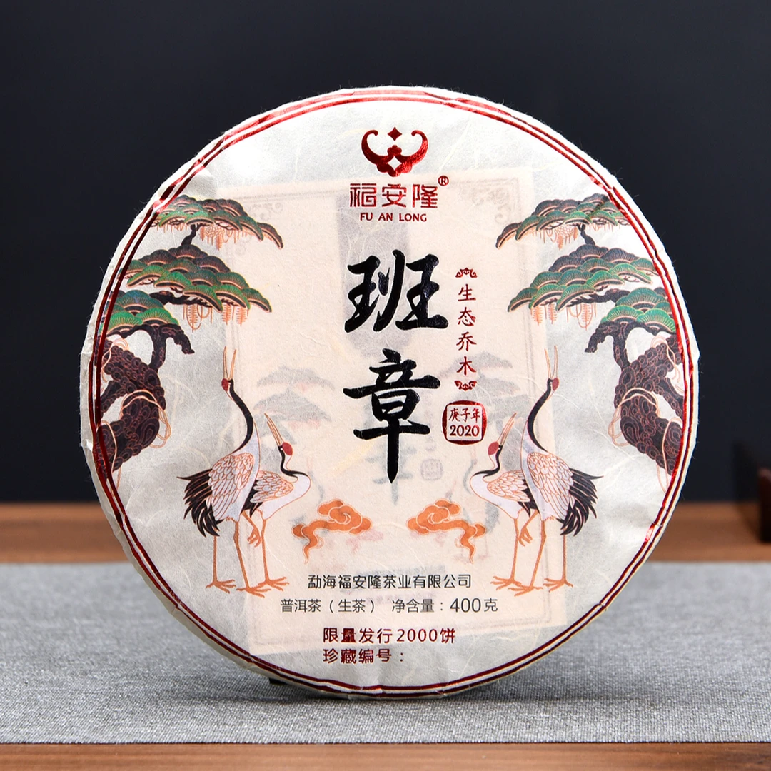 【福安隆-隆礼系列】2020年班章普洱生茶400g饼