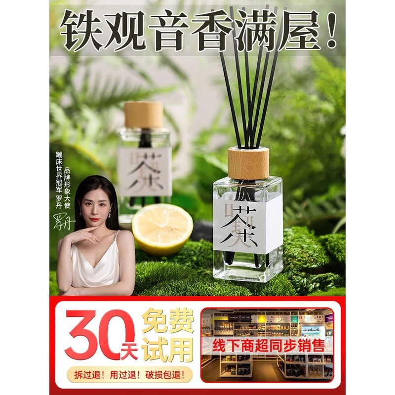 铁观音白茶香薰家用卧室内持久香氛熏香高级香水房间男生女生淡香