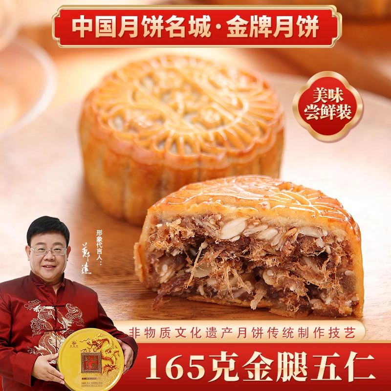 【福利款】海龙阁金腿五仁/蛋黄莲蓉/金桔/斑斓椰皇中秋月饼尝鲜装