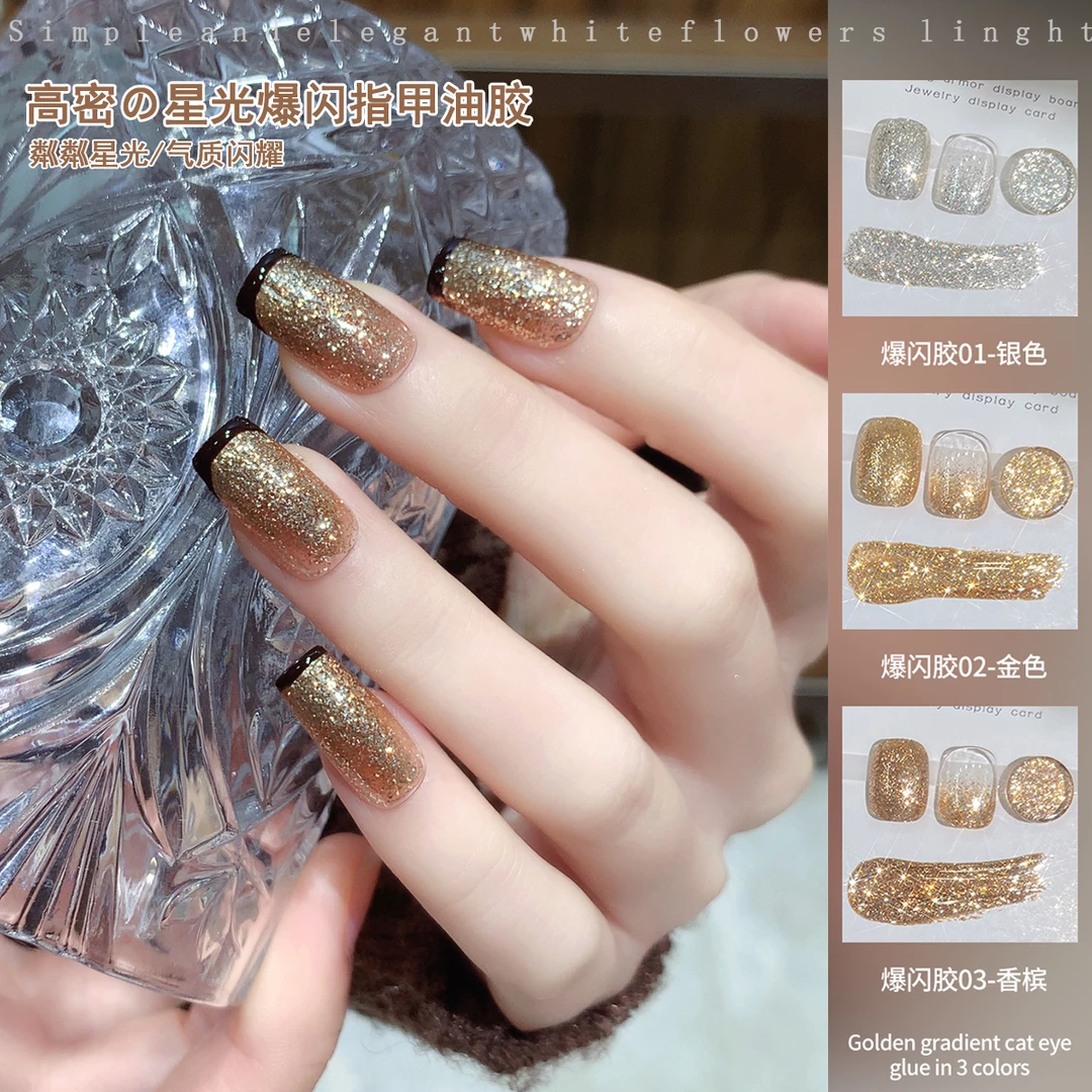 【菊籽老师推荐】高密星光爆闪甲油胶美甲店专用超闪气质细腻光疗胶