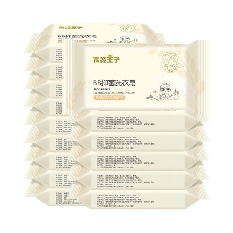 【送皂盒】青蛙王子婴儿新生儿童抑菌洗衣皂80g块尿布皂宝宝肥皂