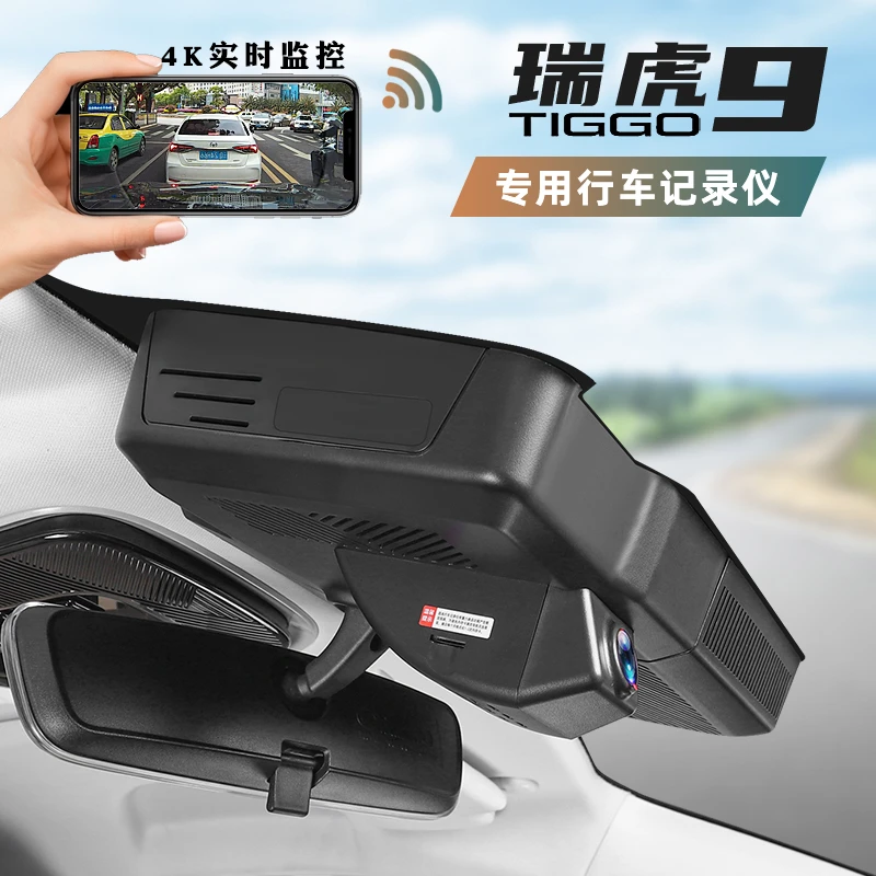 适用奇瑞瑞虎9专用行车记录仪超高清4K前后双录制原厂外壳免接线