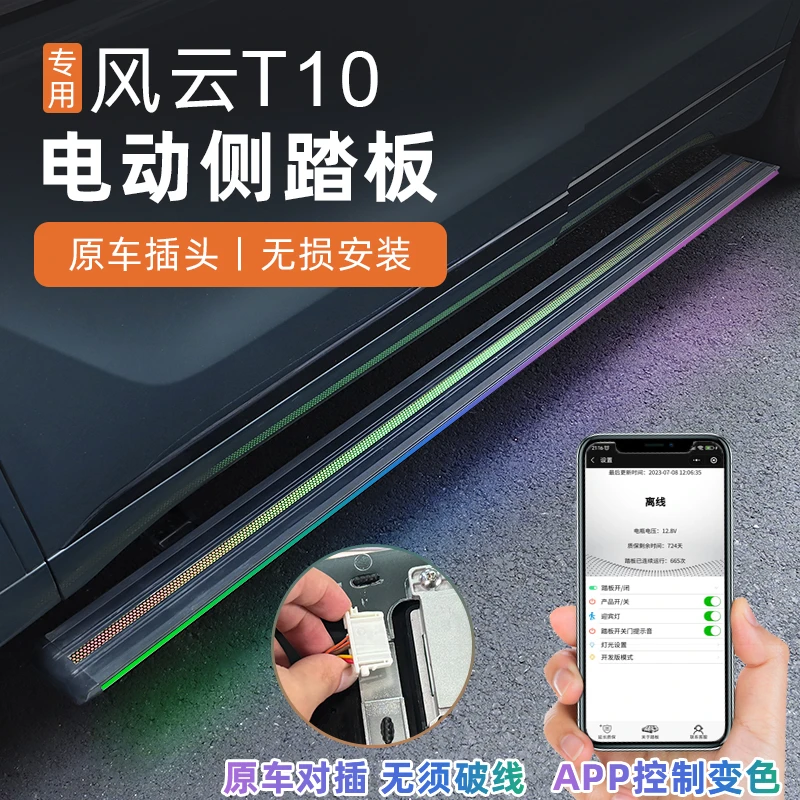 适用奇瑞风云T10电动踏板迎宾踏板自动脚踏伸缩侧踏板外改装饰件