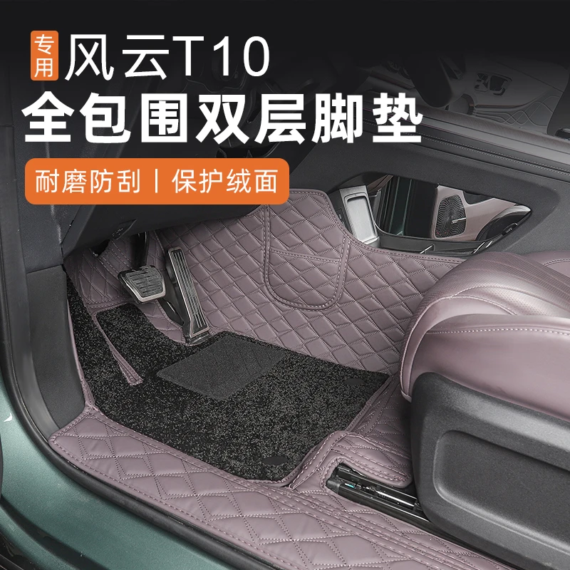 适用奇瑞风云T10脚垫全包围皮革丝圈脚垫环保耐磨汽车内饰专用垫