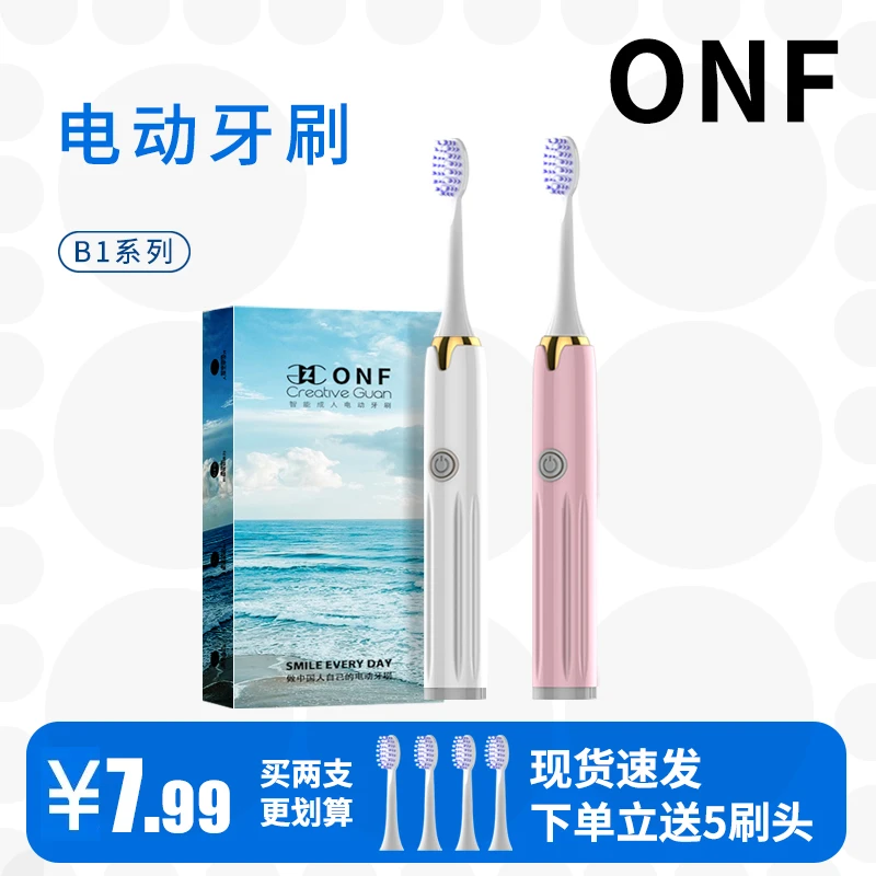 (7.99/1主机+5刷头)onf电动牙刷成人防水学生软毛牙刷男女家用-B1