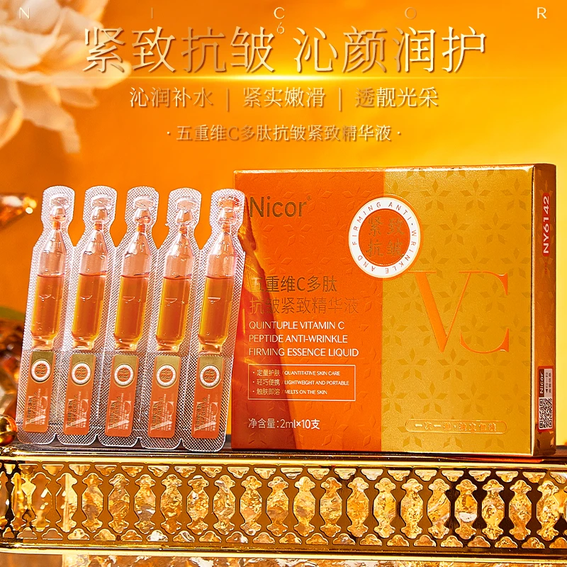 五重维C多肽抗皱紧致精华液抗氧化提亮面部护理淡化细纹保湿精华