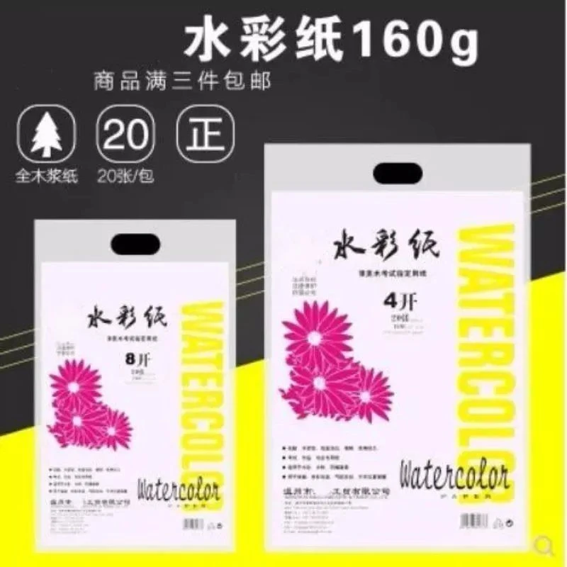 素描纸8K美术生专用画纸4K白色8开初学者八开儿童画加厚160g