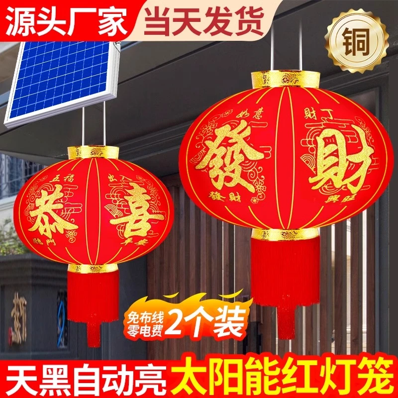 太阳能一拖二红灯笼户外庭院大门口阳台新款装饰防水免电春节灯笼