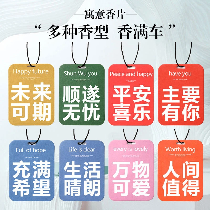 可爱文字寓意香片挂绳挂饰潮流车载香薰持久香氛片淡香汽车挂件