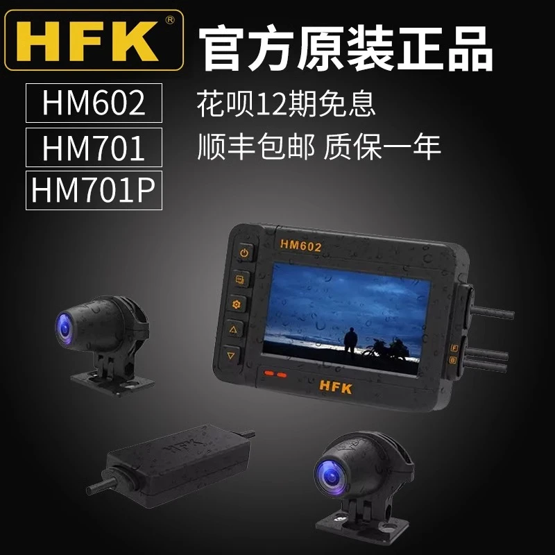 HFK HM602 701摩托车行车记录仪夜视高清摄像机防水前后双镜头