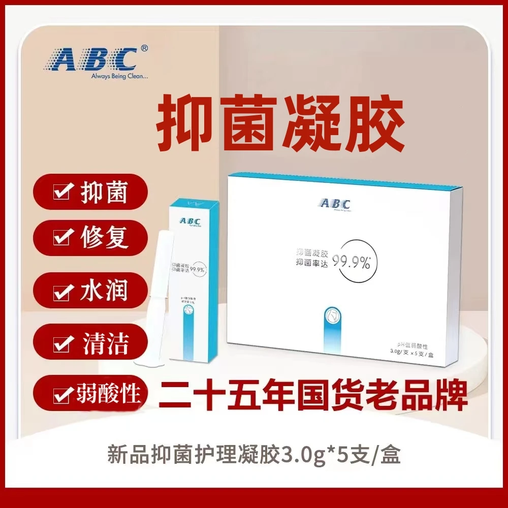 ABC 凝胶抑菌女性清洁护理滋润紧抗HP.弱酸性护理凝胶（颖宝推荐）