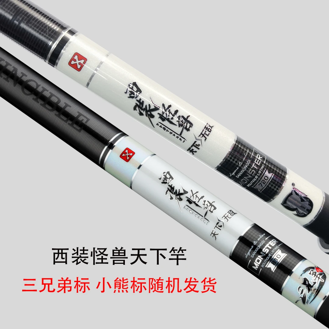 西装怪兽天下无敌综合竿28调4.5H超轻综合竿垂钓台钓竿鱼竿钓鱼竿