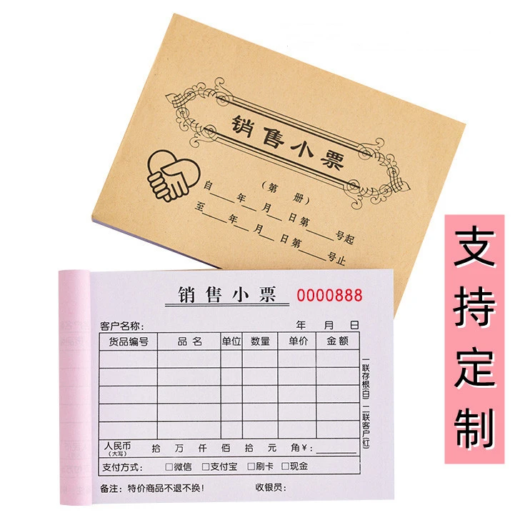 销售小票二联定制单据服装店鞋店销售单三联手写开单小本收据票据