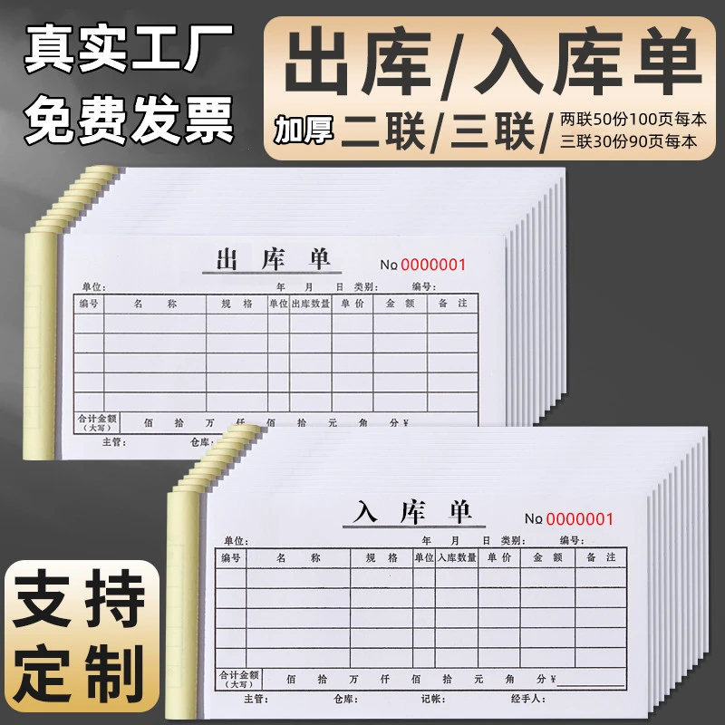 出库单入库单横版二联三联批发定做仓库车间手写领料发料记账本