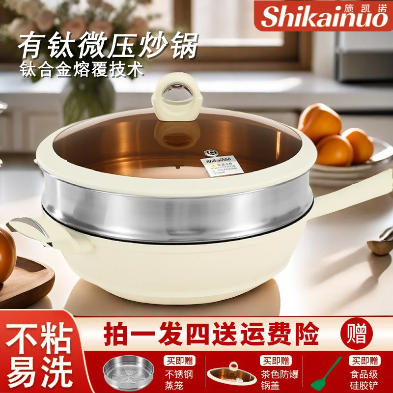SHIKAINUO/施凯诺白月光钛金微压不粘锅钛炒锅家用厨具全灶具煎锅