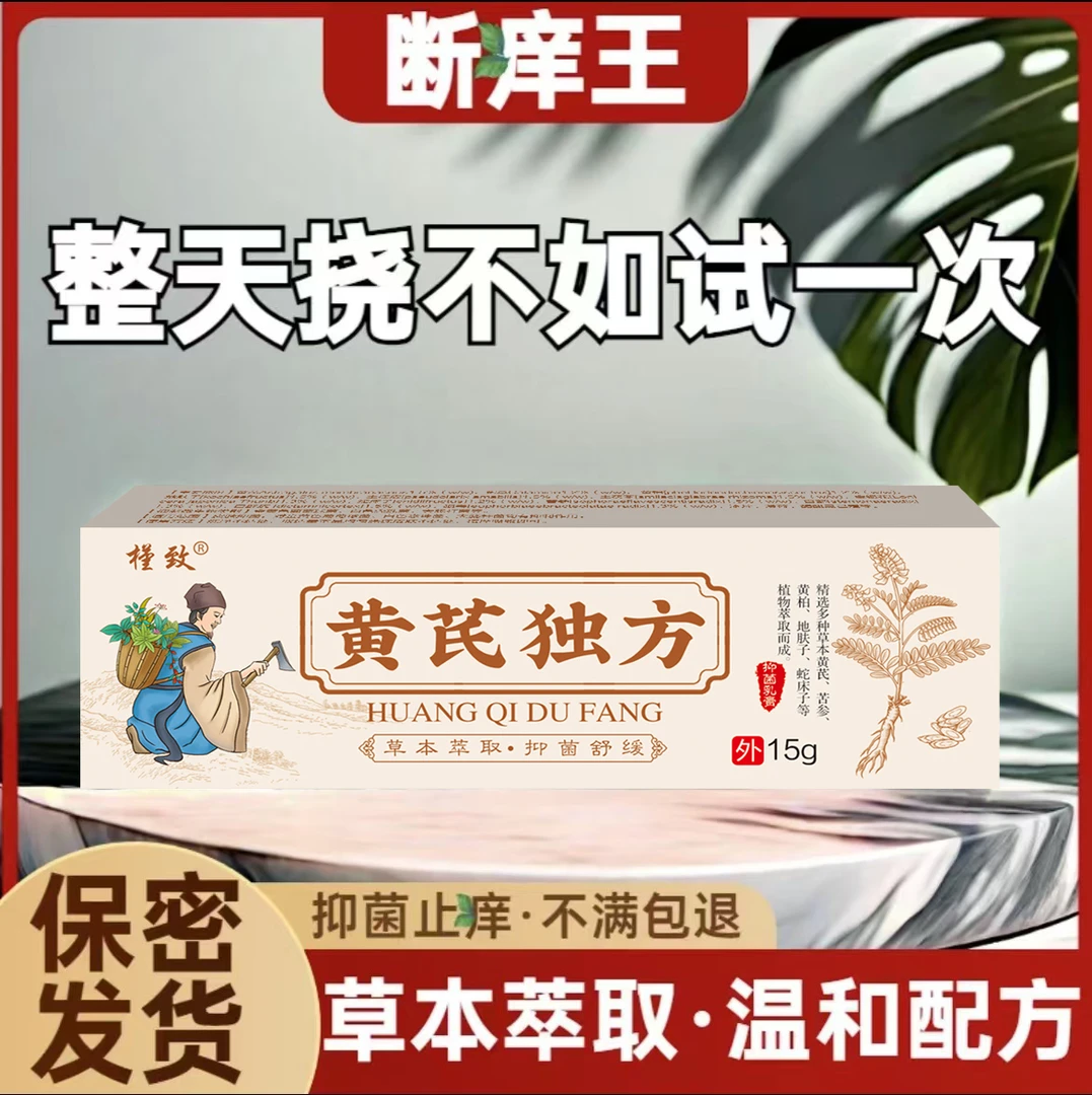 【痒的受不了】槿致乳膏全身各种痒止痒快克皮肤止痒乳膏