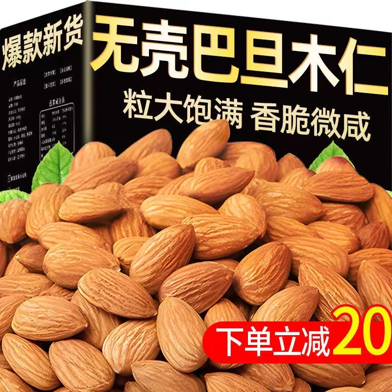新货巴旦木仁原味奶油味盐焗无壳大杏仁扁桃仁干果坚果零食一整箱