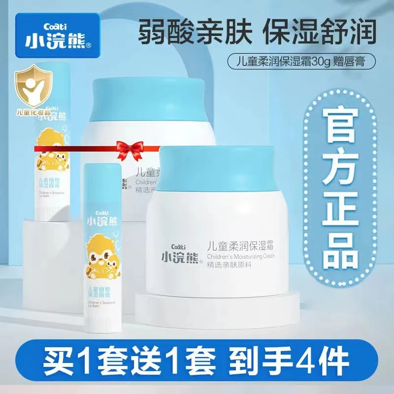 小浣熊儿童面霜30g+唇膏2.5g组合保湿补水霜儿童水润面霜秋冬推荐