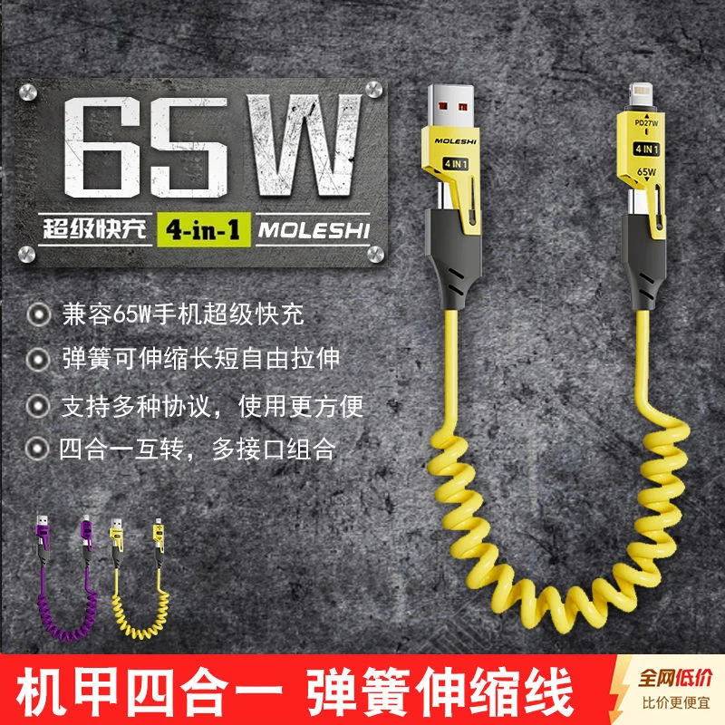 65W车载弹簧数据线四合一超级快充闪充伸缩适用苹果华为小米手机
