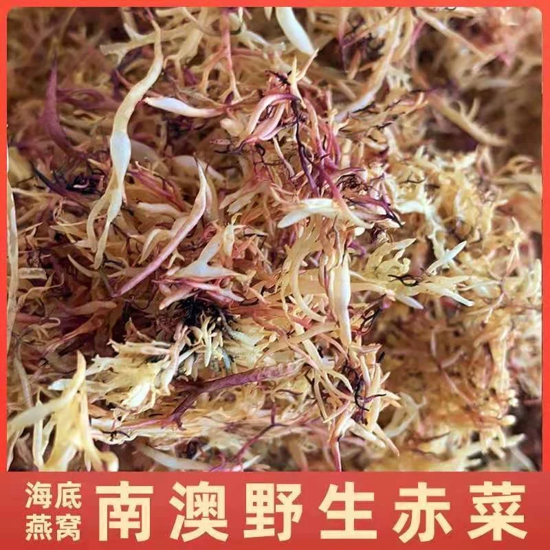 潮汕赤菜特产干货正宗野生南澳赤菜海萝菜净50克农产品食用简单
