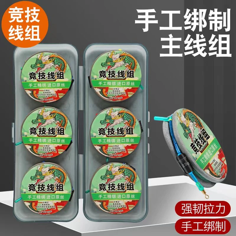 【宠粉福利拍一发六送盒子】精工手绑主线组成品台钓线组原丝线组