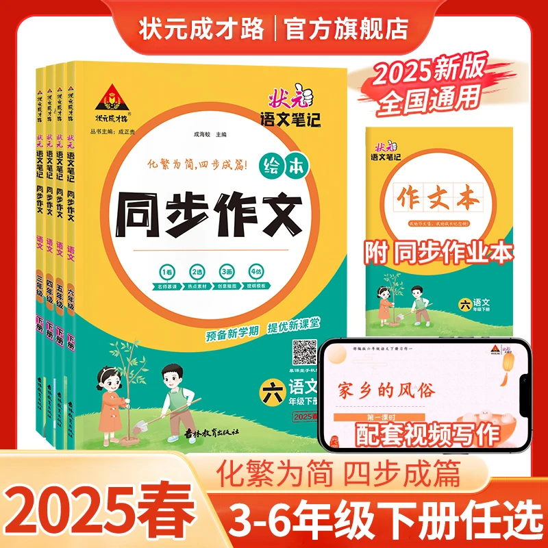 2025春状元笔记同步作文看图写话小学大课堂同步作文训练写作用书