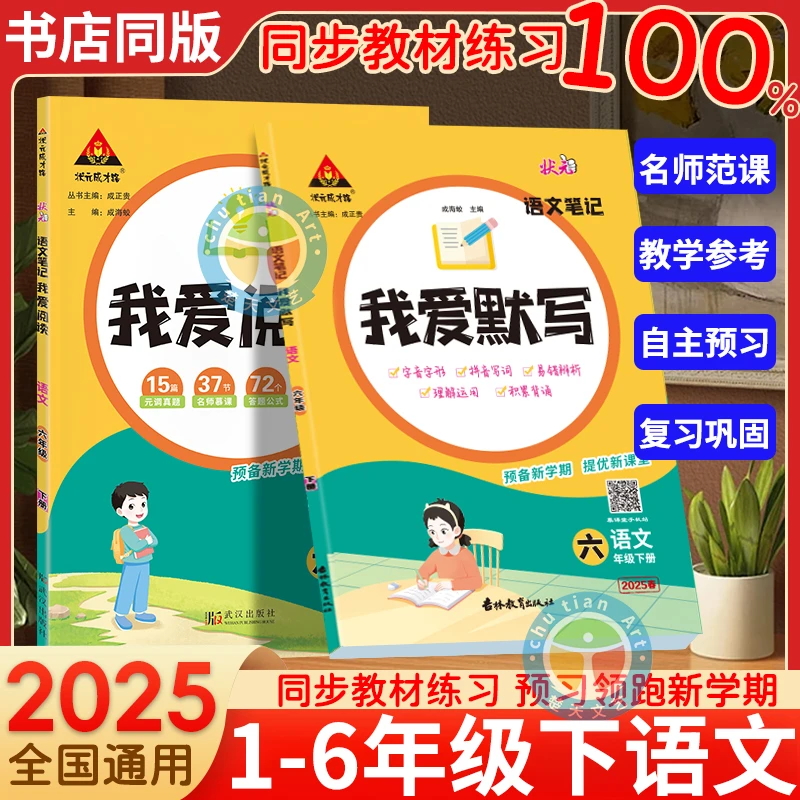2025春状元我爱默写小能手一二三四五六年级下册阅读理解专项训练