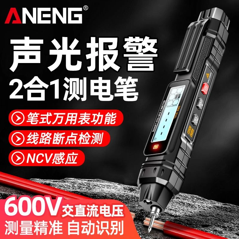自动专用多功能使用试电笔测查电压测通断线点万用笔式验电万用表