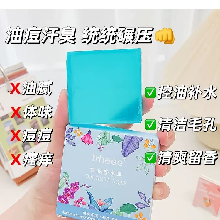 男士古龙香水皂控油除螨洗脸皂沐浴持久留香除螨抑菌清爽祛痘皂