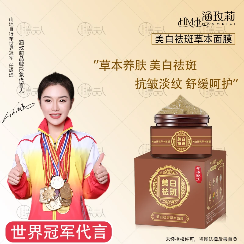【正品】涵玫莉美白祛斑霜面膜草本护肤