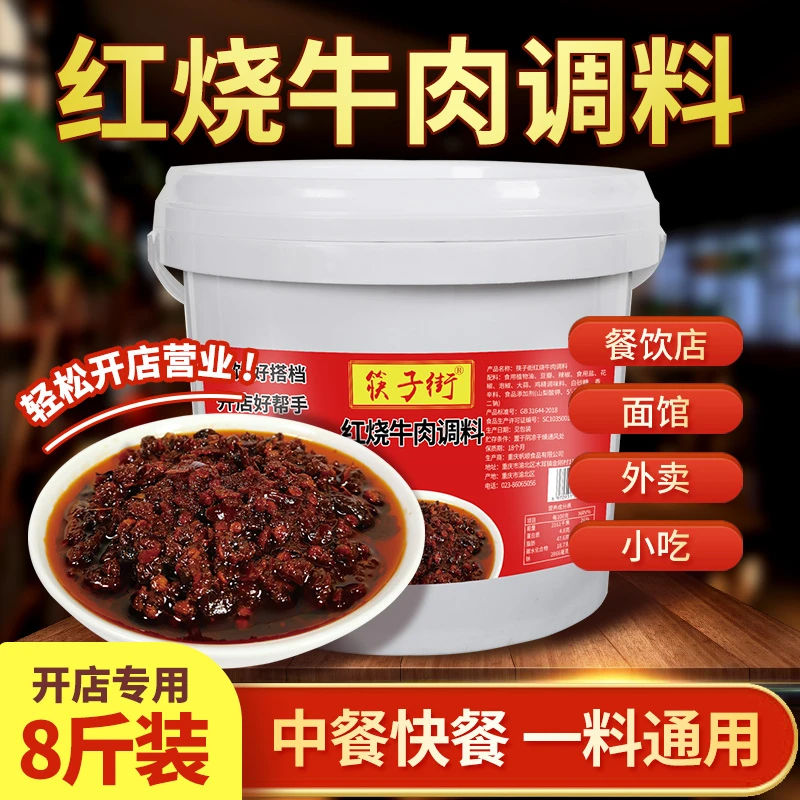 筷子街红烧牛肉调料红烧牛羊兔肉排骨猪蹄调味料东坡肉佐料