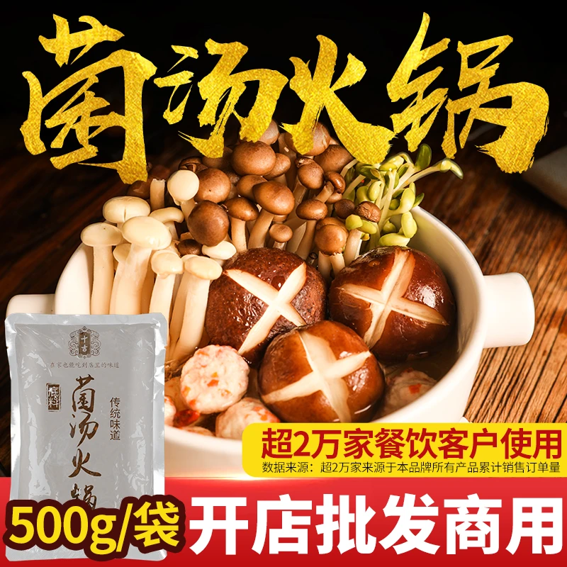 开店商用十吉重庆菌汤火锅底料正宗四川清汤不辣调味料菌菇汤料包