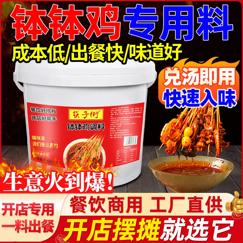 筷子街乐山钵钵鸡调料包桶装商用批发重庆麻辣冷锅串串香底料