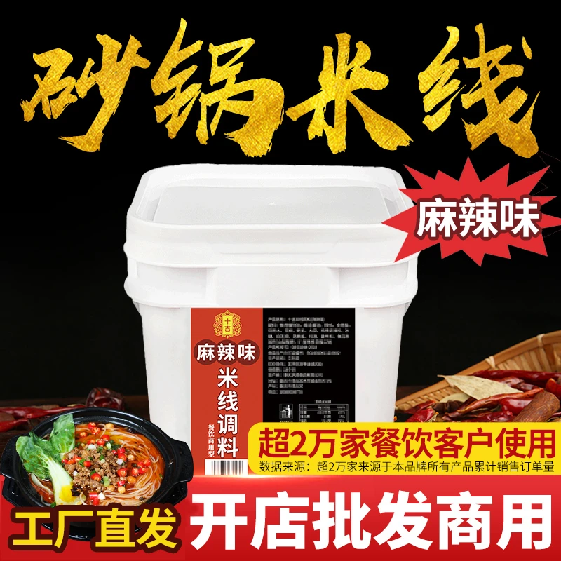 十吉砂锅米线调料商用家用专用料包汤底料麻辣云南过桥米线秘制