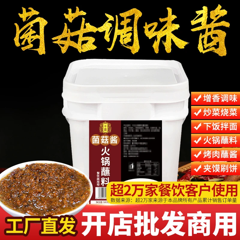 十吉菌菇酱商用火锅油碟拌饭拌面专用料麻辣烫火锅蘸料餐饮批发