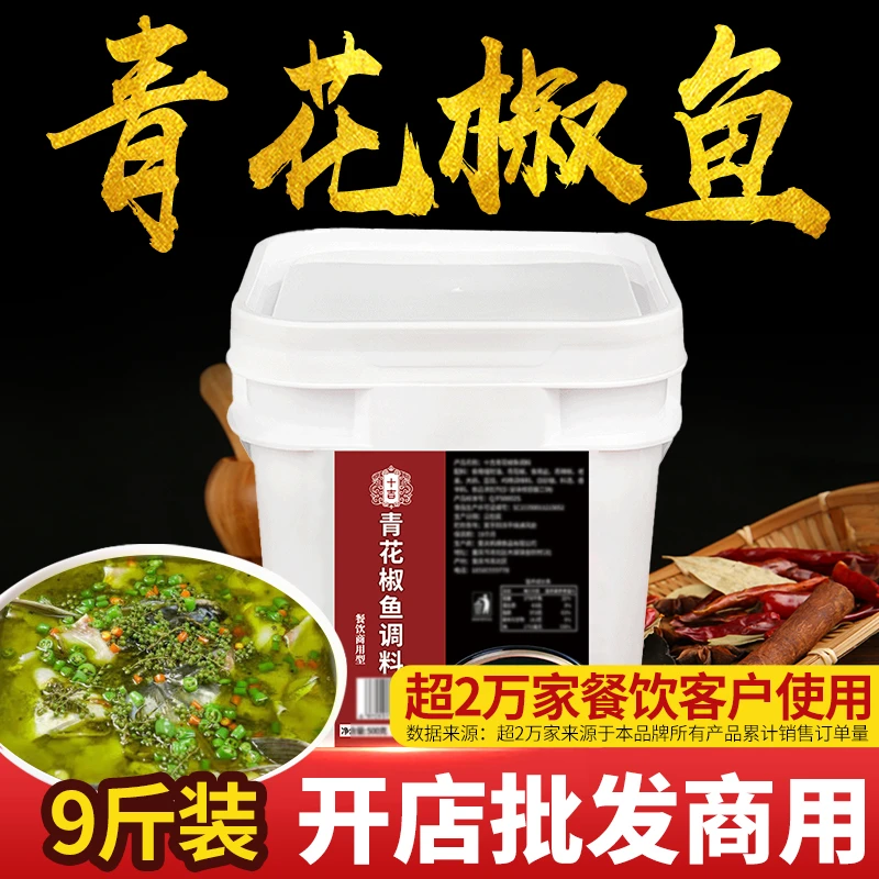 十吉青花椒鱼调料9斤重庆四川麻辣火锅底料商用家用清一色火底料