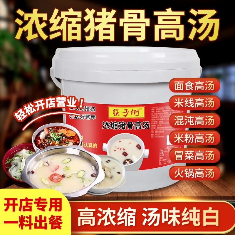 筷子街浓缩猪骨高汤桶装批发商用不辣火锅底料四川膏汤调味料