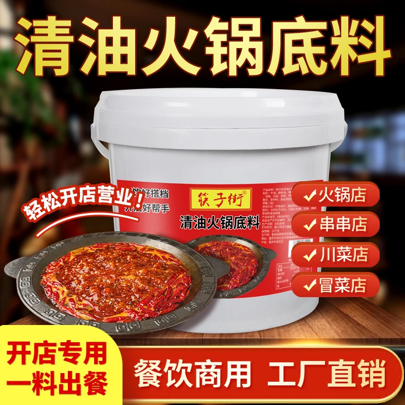 筷子街重庆清油火锅底料麻辣调料冷锅串串调料餐饮开店商用