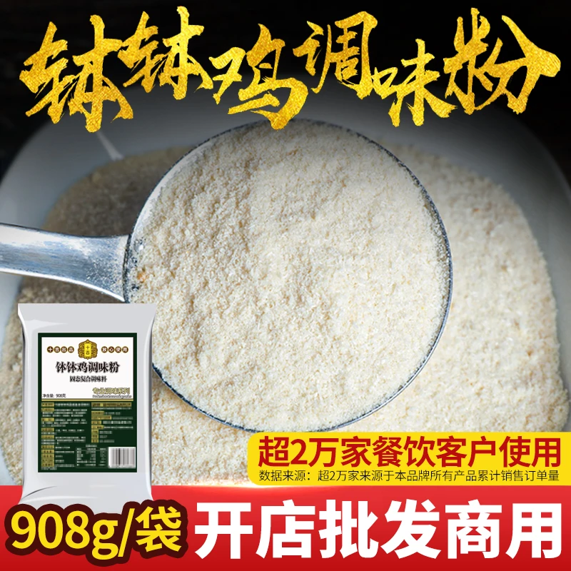 十吉重庆钵钵鸡调味粉908g四川钵钵鸡冒菜冷锅串串调味粉料包商用