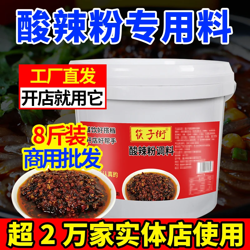 筷子街重庆酸辣粉调料包商用正宗四川麻辣粉专用酱料包汤料底料