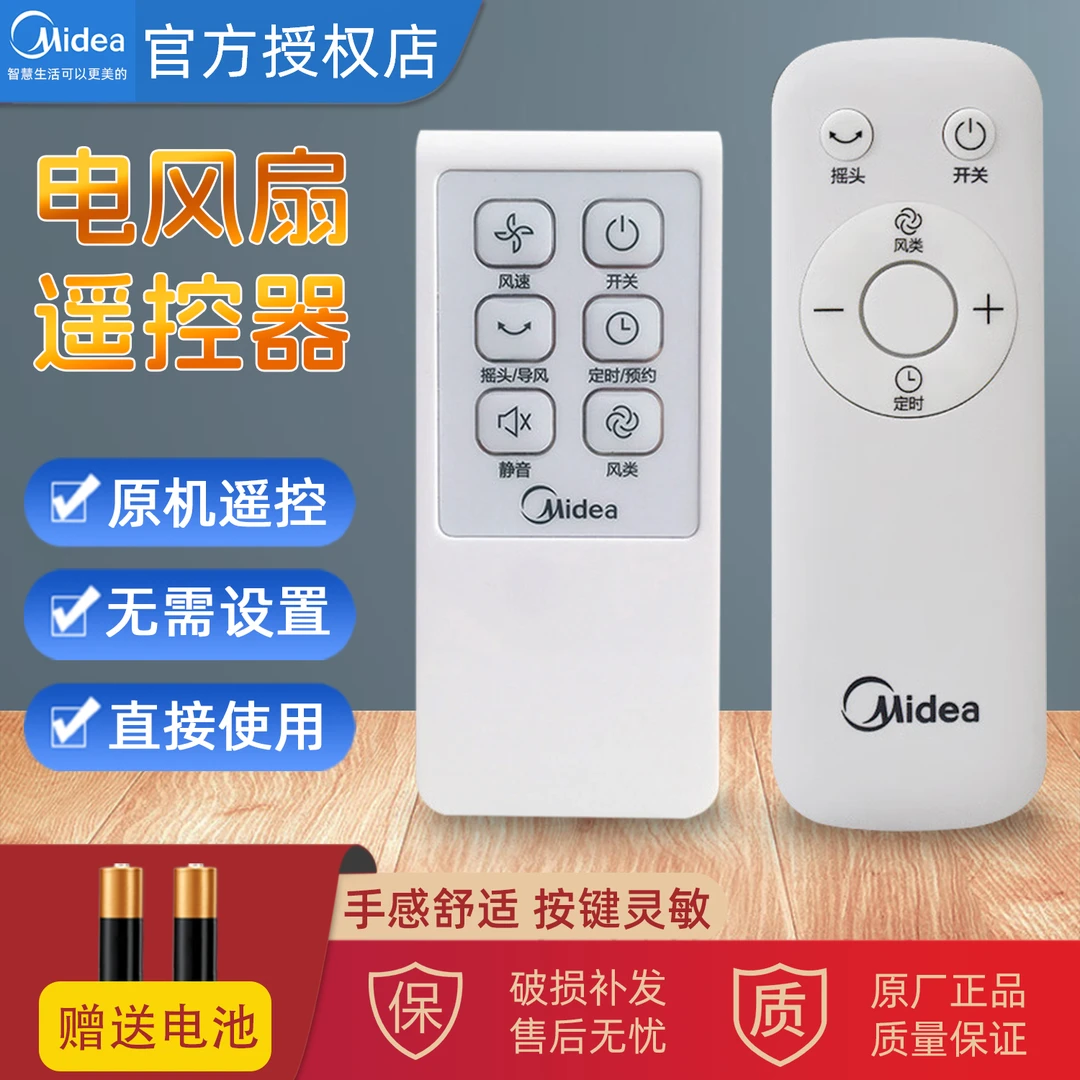 美的风扇遥控器原厂新款家用按键红外线遥控器通用风扇遥控