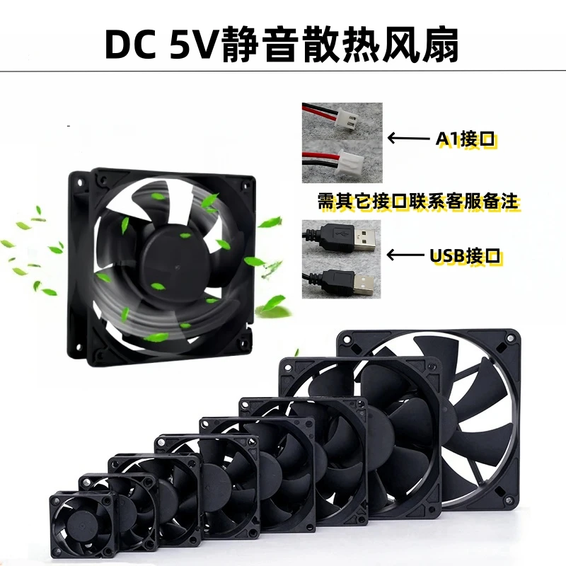 直流DC5V超静音3 4 5 6 7 8 9 12CM充电宝机顶盒路由器散热风扇机