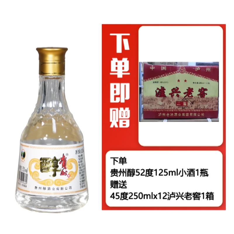 贵州醇小铁贵 组合装 52度125ml