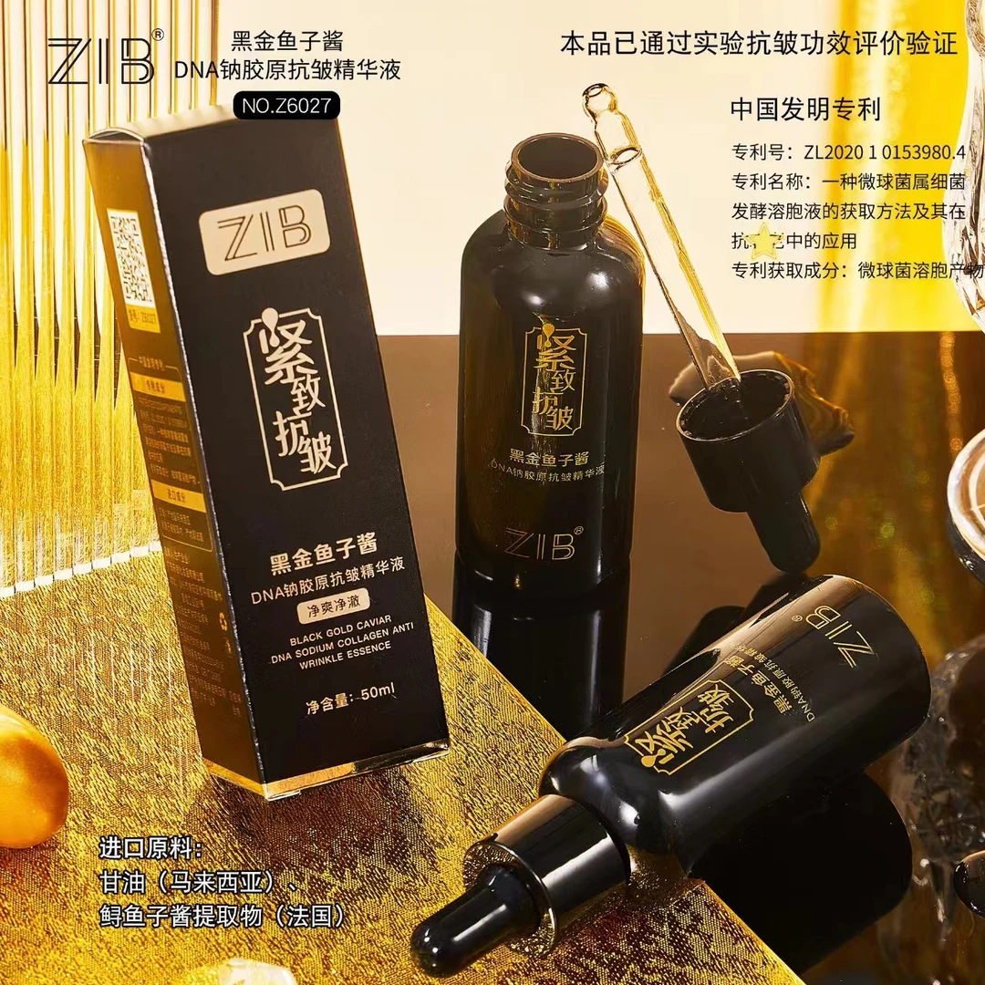 黑金鱼子酱DNA胶原蛋白抗皱精华鱼子酱ZIB