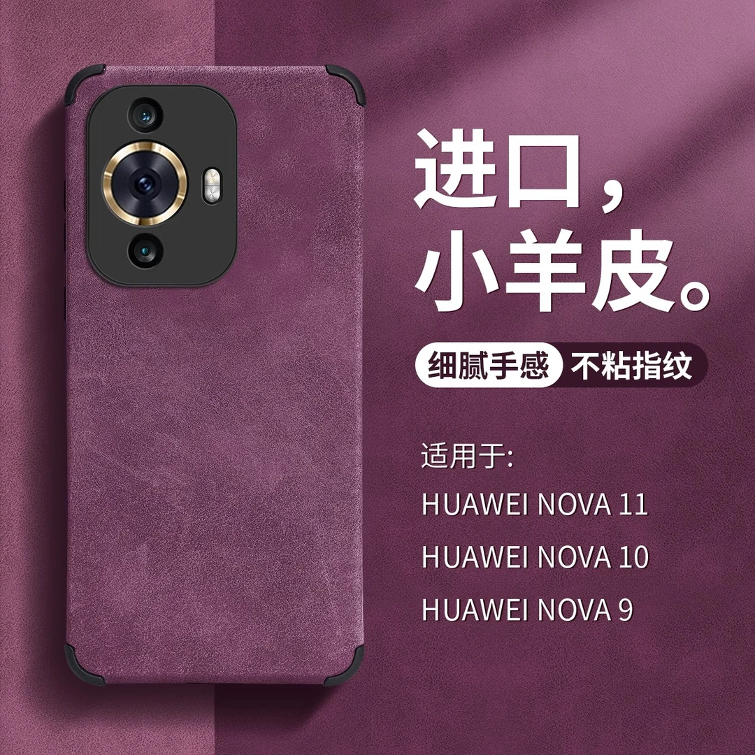 高档皮套华为nova10手机壳 新款华为 nova 10 Pro小羊皮全包简约